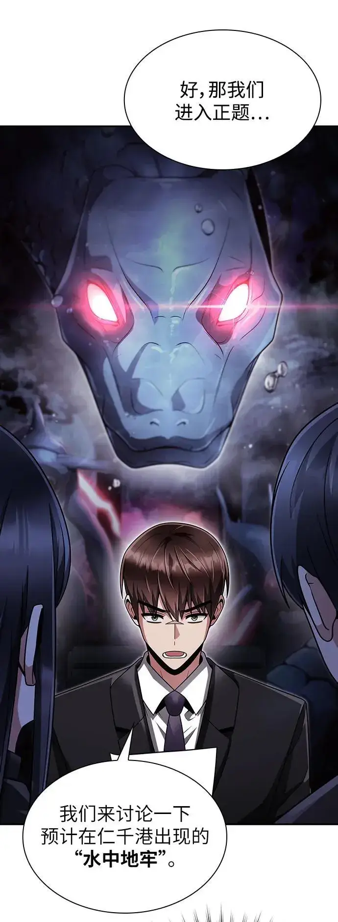 《天才猎人的清扫生活》第51话图11