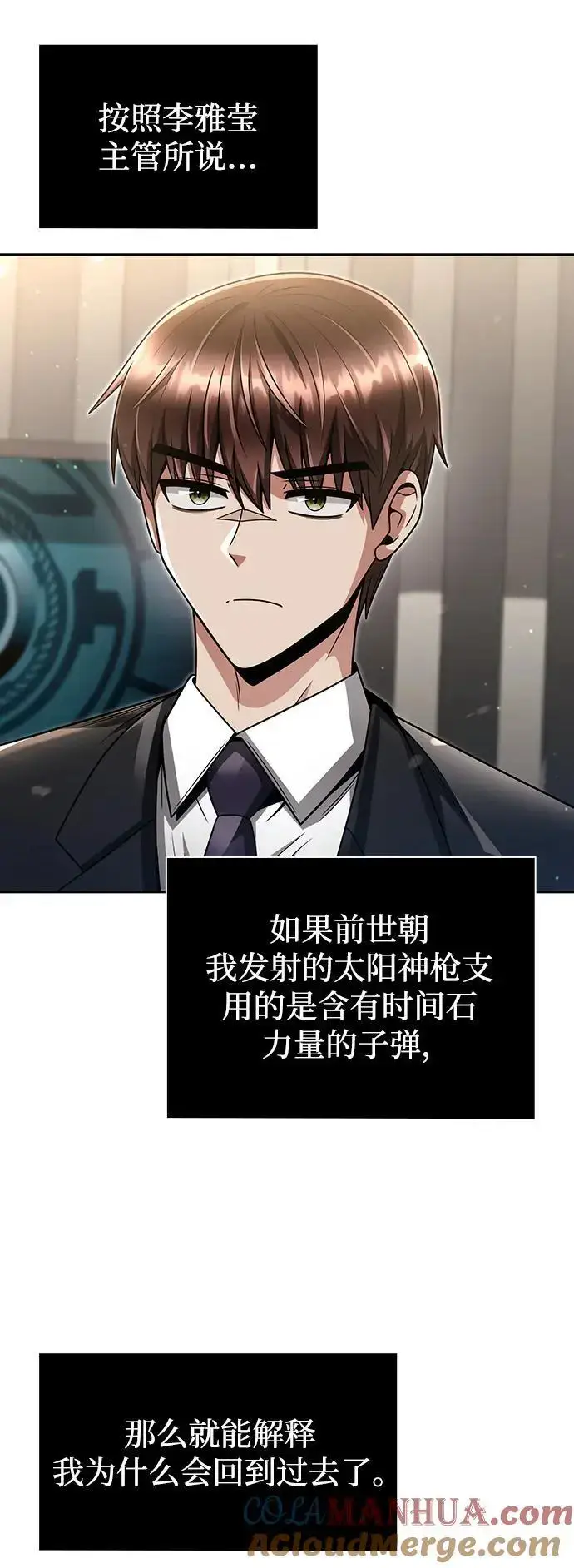 《天才猎人的清扫生活》第51话图25