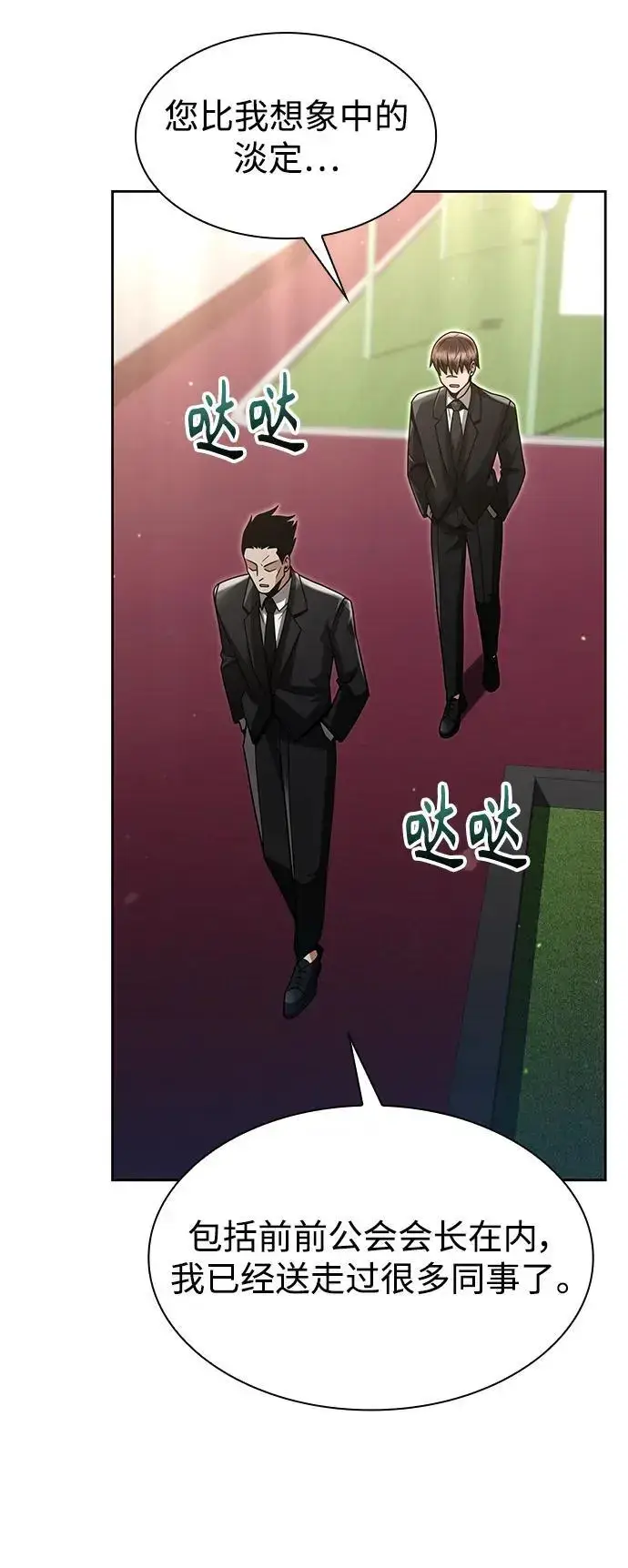 《天才猎人的清扫生活》第51话图47