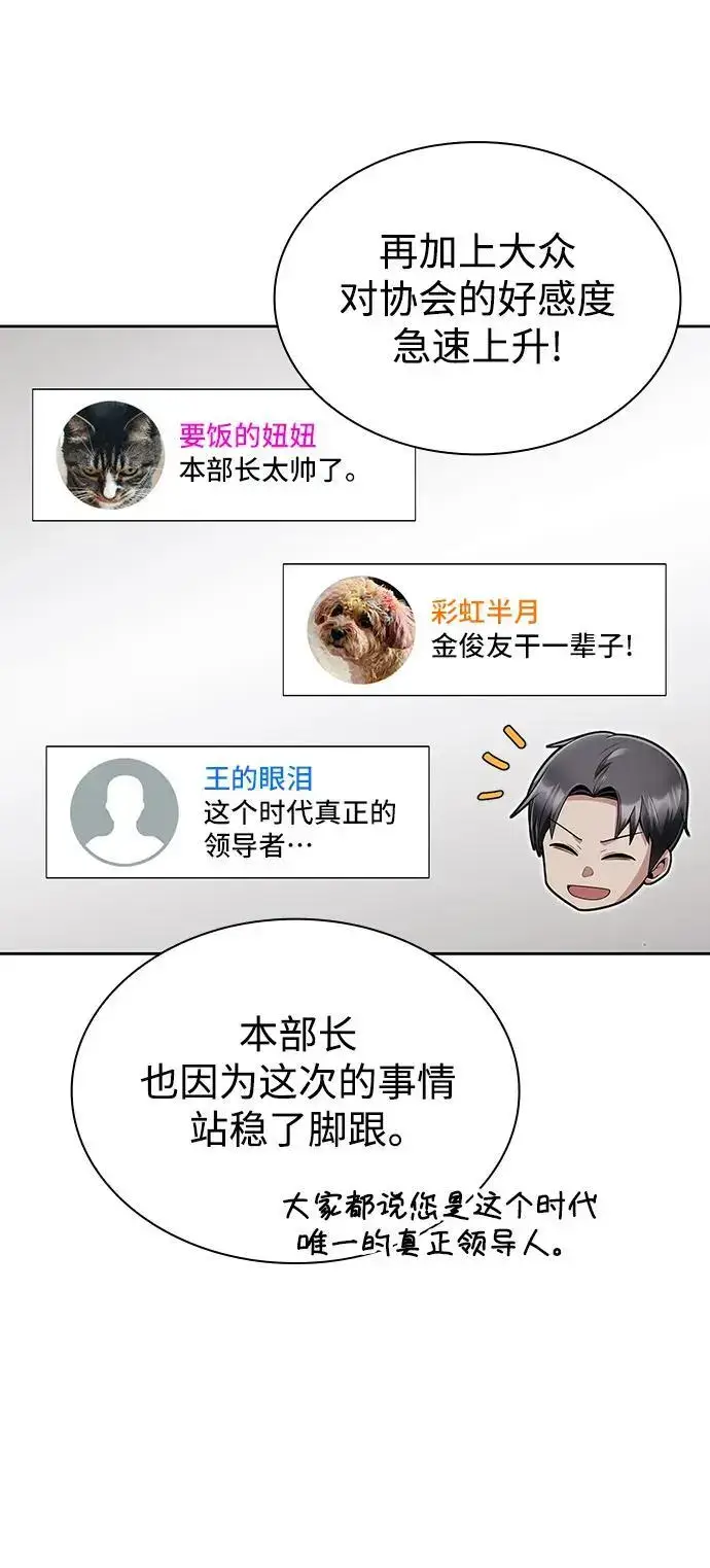 《天才猎人的清扫生活》第51话图5