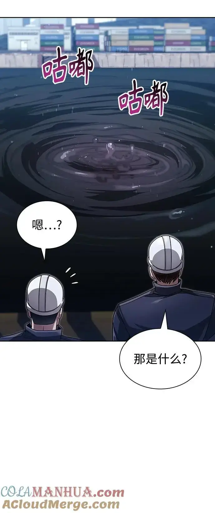 《天才猎人的清扫生活》第51话图73