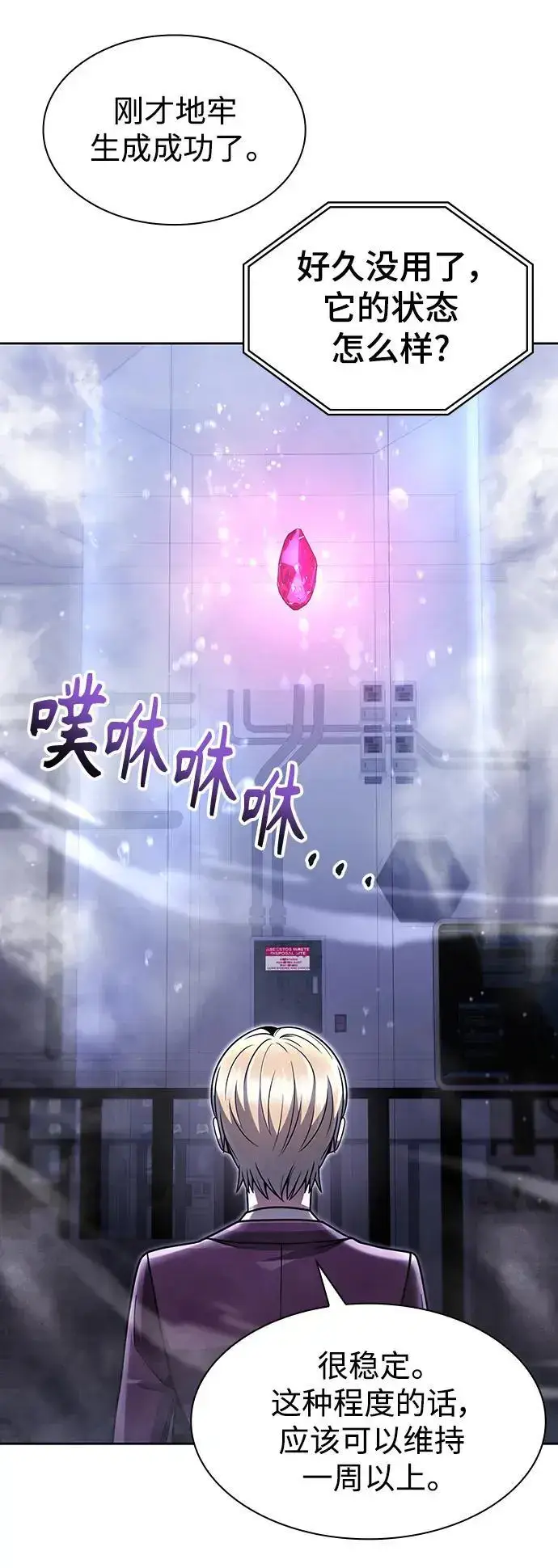 《天才猎人的清扫生活》第51话图78
