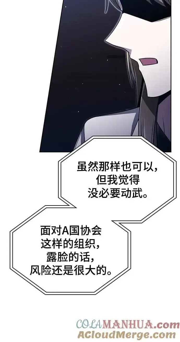 《天才猎人的清扫生活》第51话图82