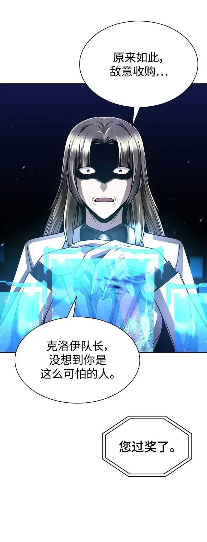 《天才猎人的清扫生活》第51话图84