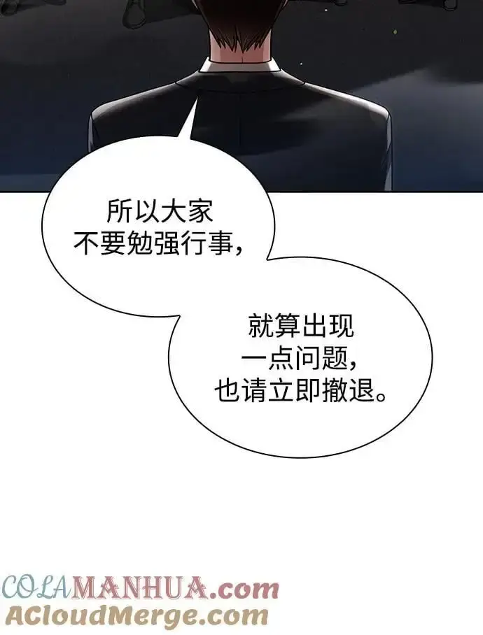 《天才猎人的清扫生活》第52话图10