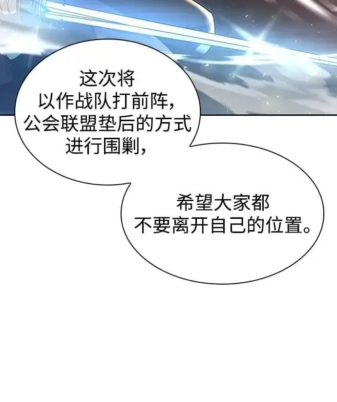 《天才猎人的清扫生活》第52话图12