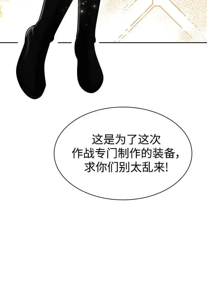 《天才猎人的清扫生活》第52话图29