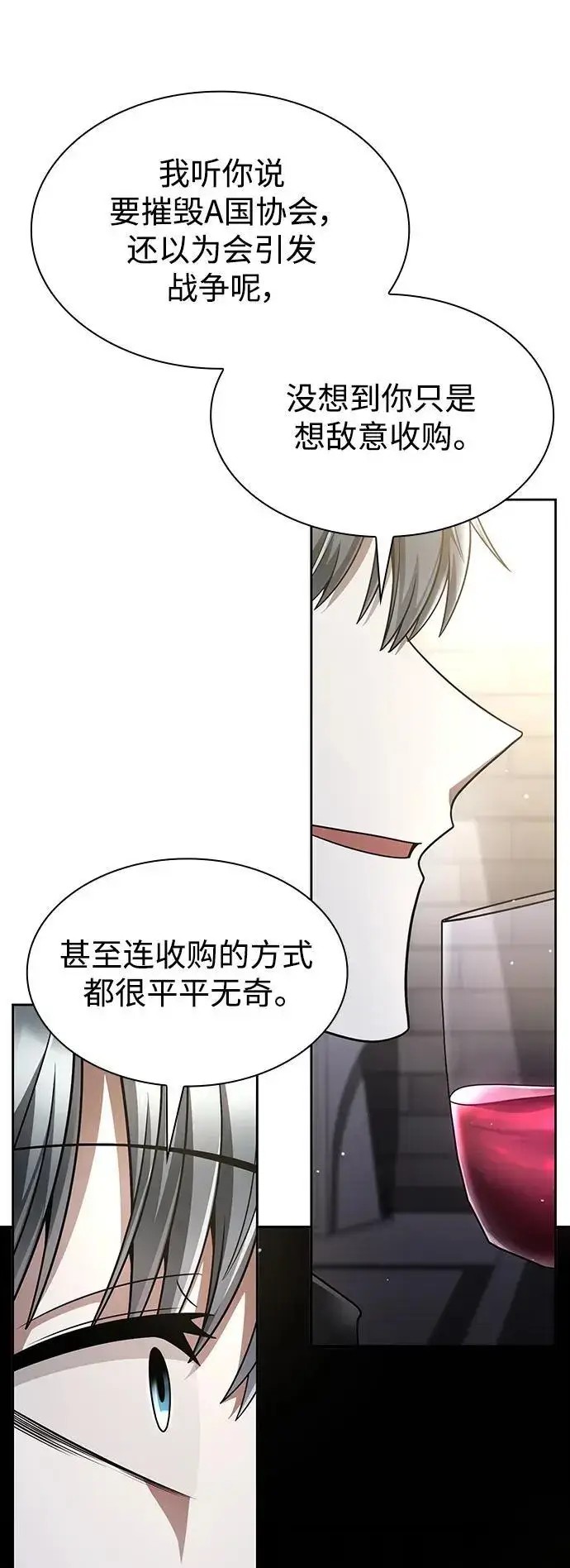 《天才猎人的清扫生活》第52话图51