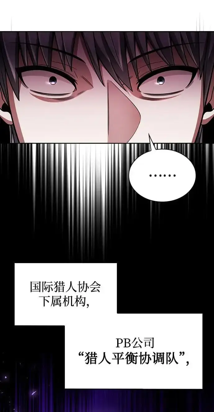 《天才猎人的清扫生活》第52话图56