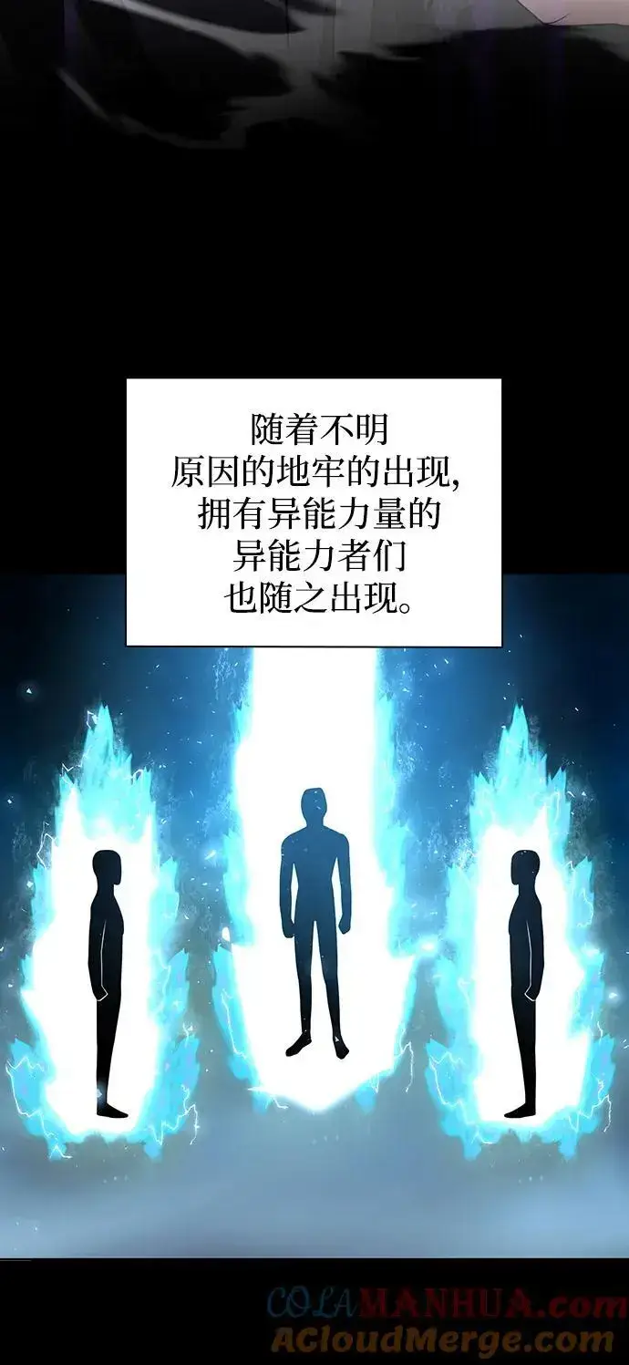 《天才猎人的清扫生活》第52话图58