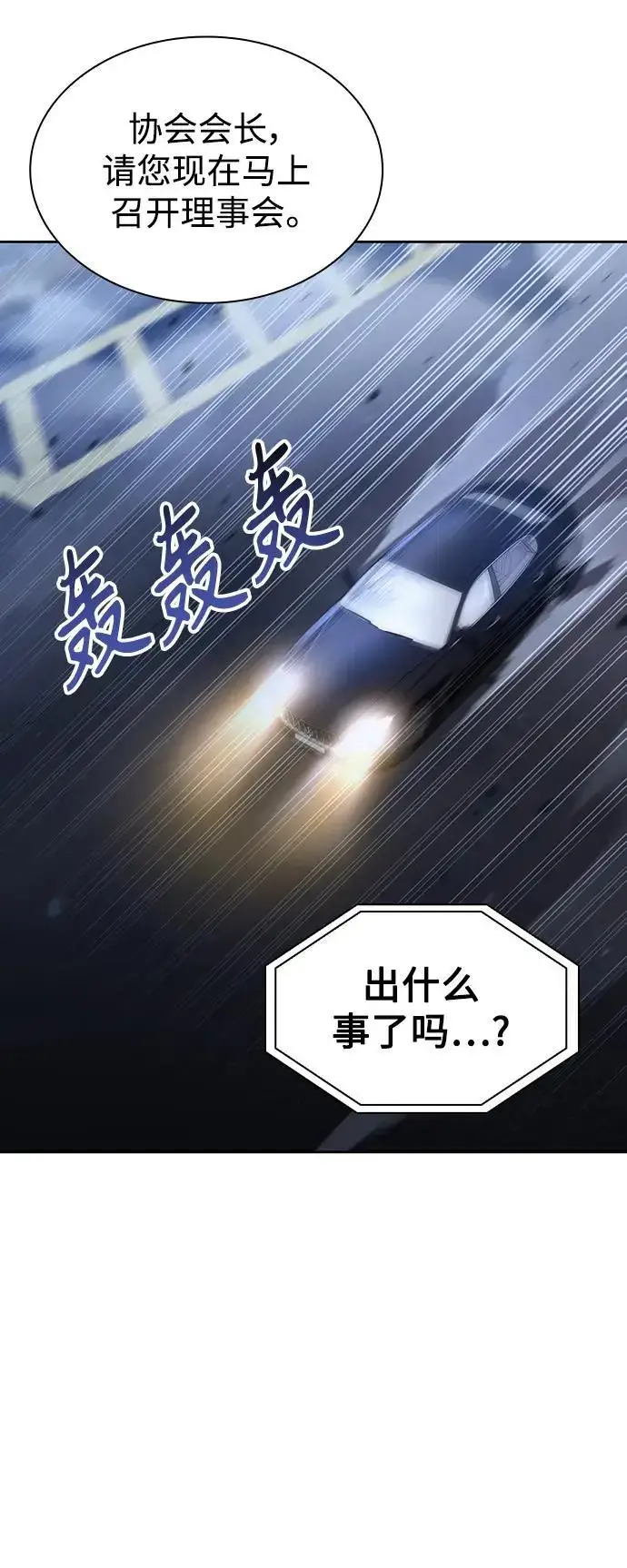 《天才猎人的清扫生活》第53话图39