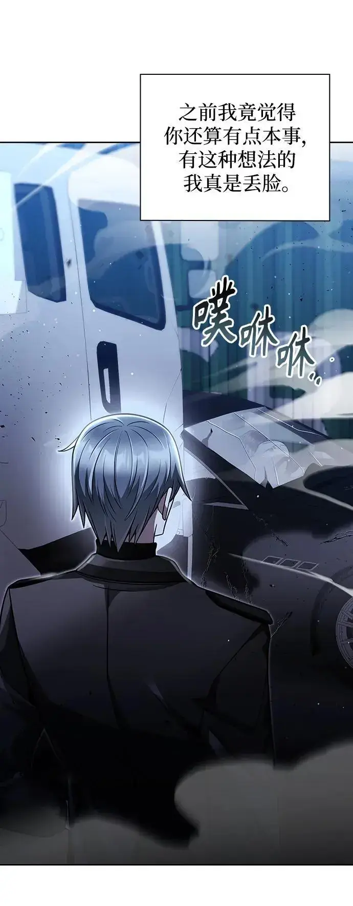 《天才猎人的清扫生活》第53话图51