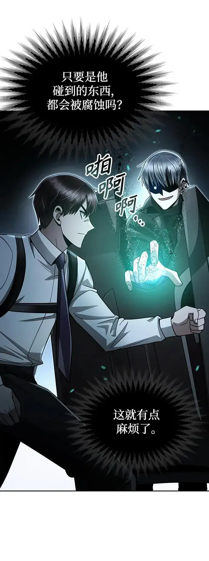 《天才猎人的清扫生活》第53话图75