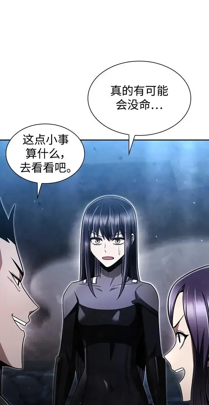 《天才猎人的清扫生活》第54话图48
