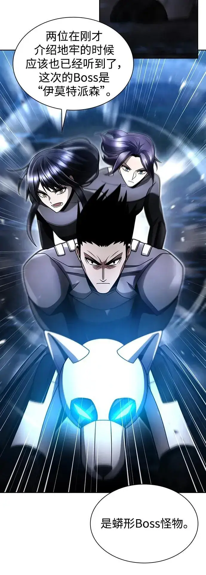 《天才猎人的清扫生活》第54话图54