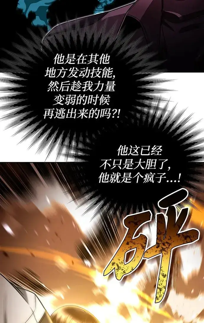 《天才猎人的清扫生活》第54话图77