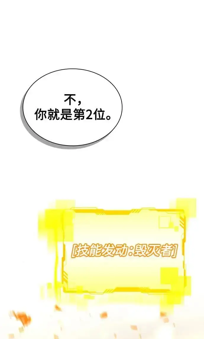 《天才猎人的清扫生活》第54话图92
