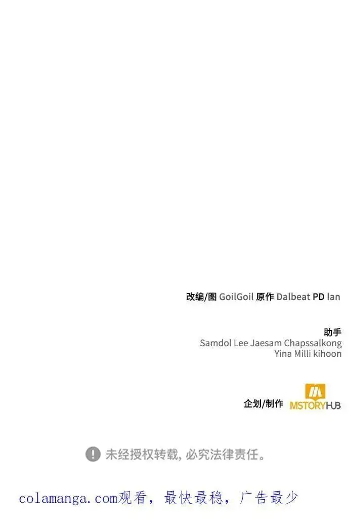 《天才猎人的清扫生活》第55话图100