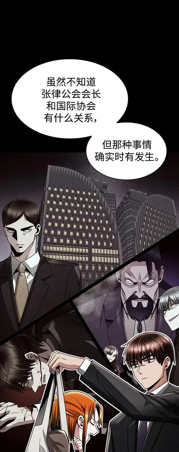 《天才猎人的清扫生活》第55话图12