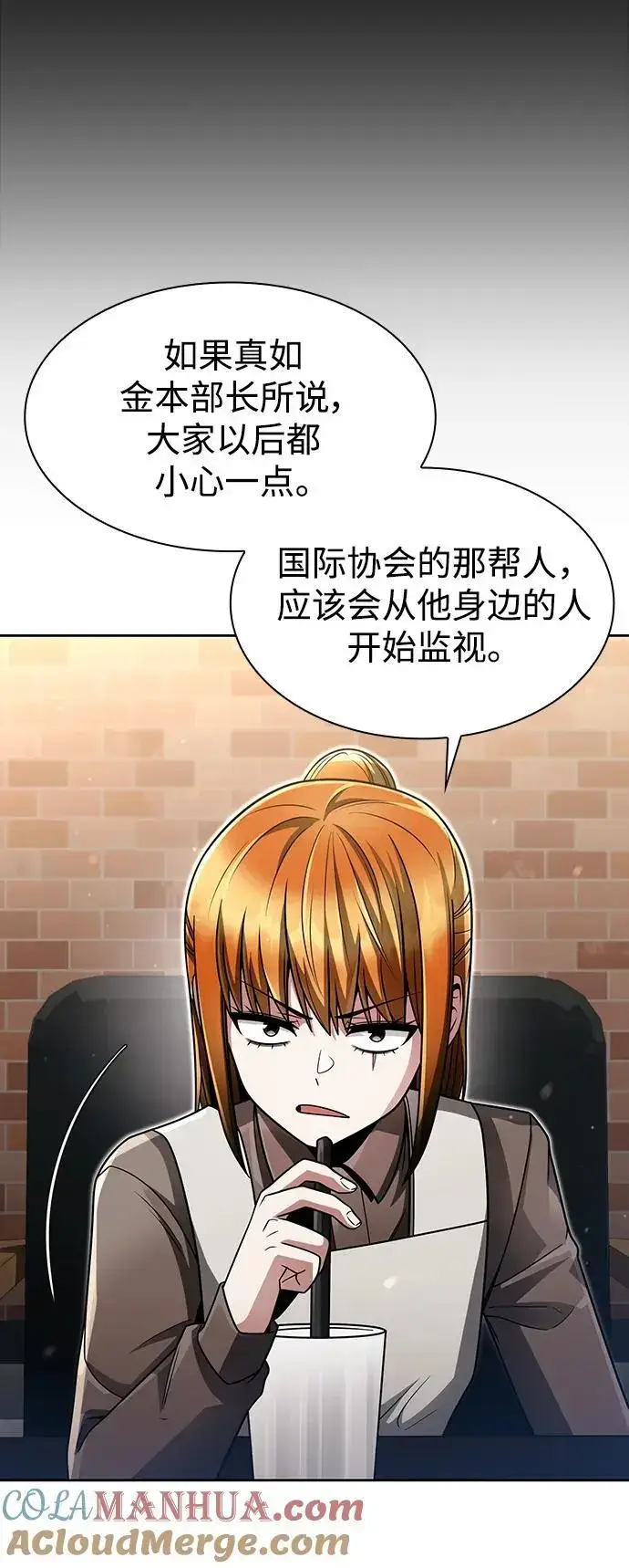 《天才猎人的清扫生活》第55话图17