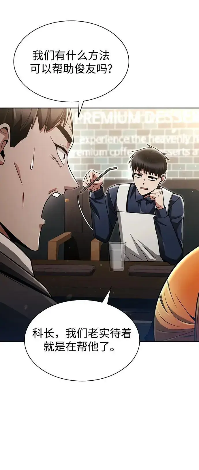 《天才猎人的清扫生活》第55话图18