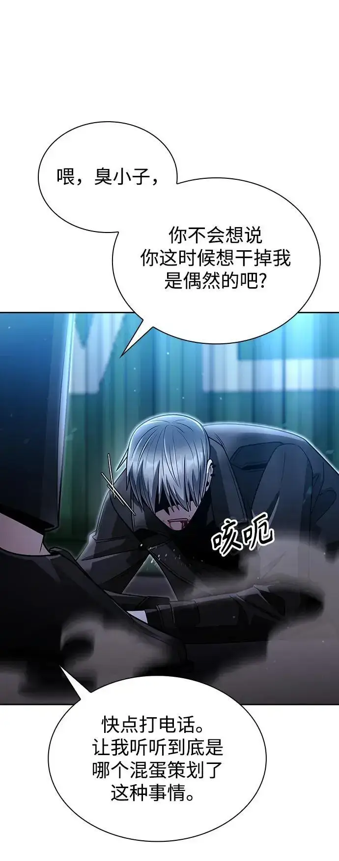 《天才猎人的清扫生活》第55话图39
