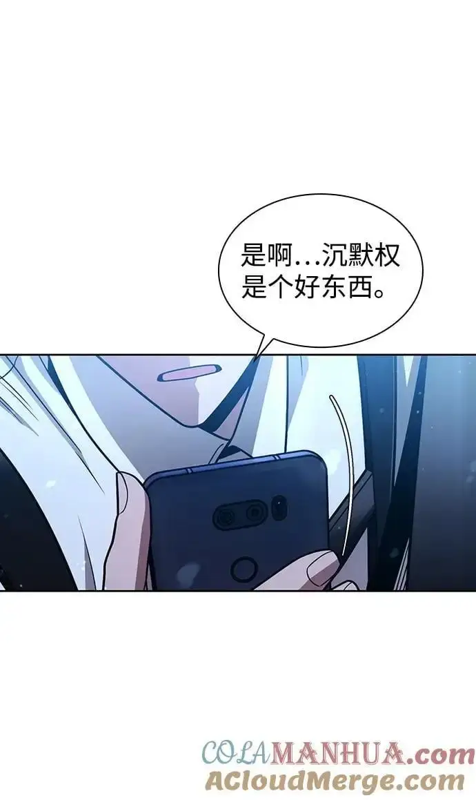 《天才猎人的清扫生活》第55话图49