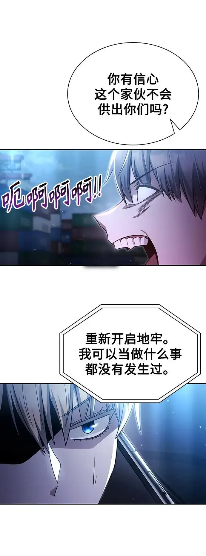 《天才猎人的清扫生活》第55话图63