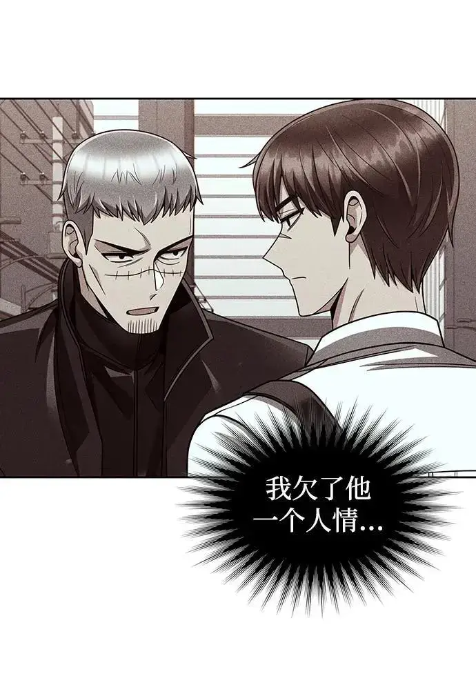 《天才猎人的清扫生活》第55话图96