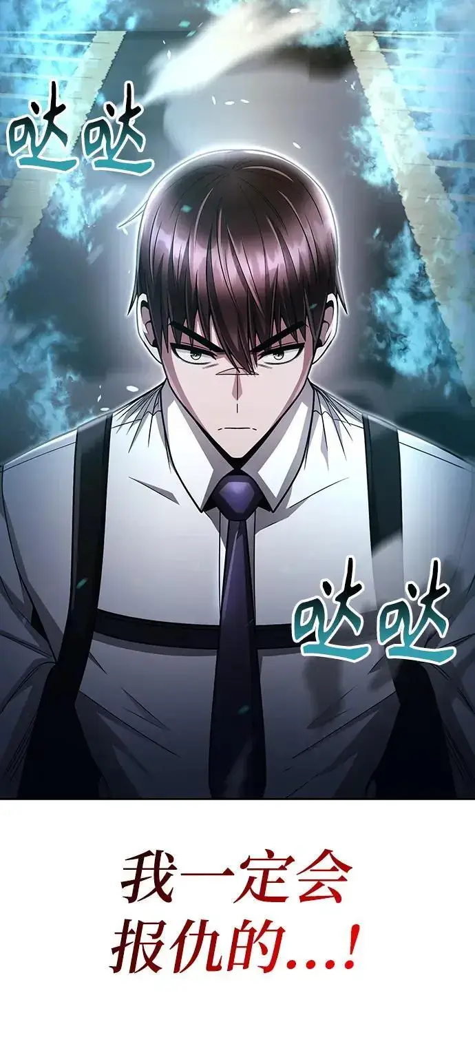 《天才猎人的清扫生活》第55话图99