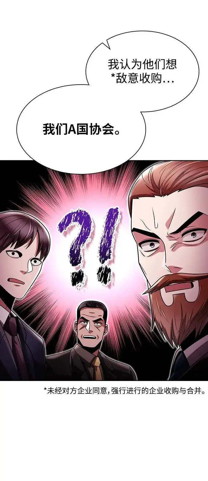 《天才猎人的清扫生活》第56话图59