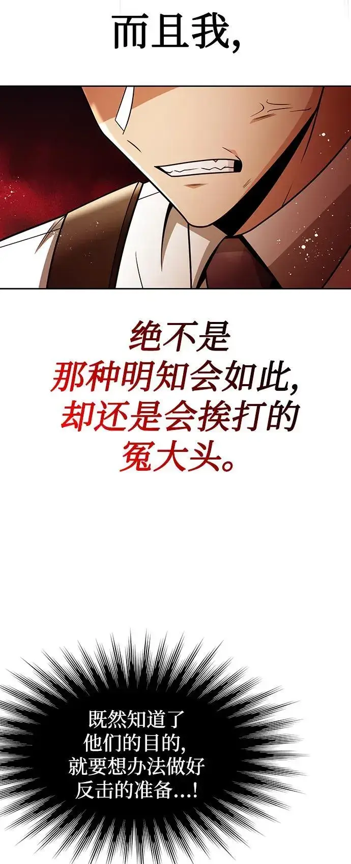 《天才猎人的清扫生活》第56话图66