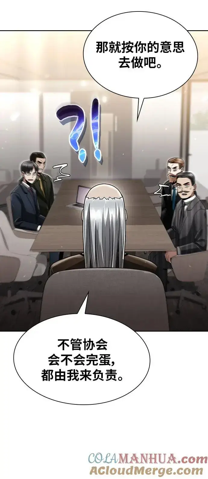 《天才猎人的清扫生活》第56话图76