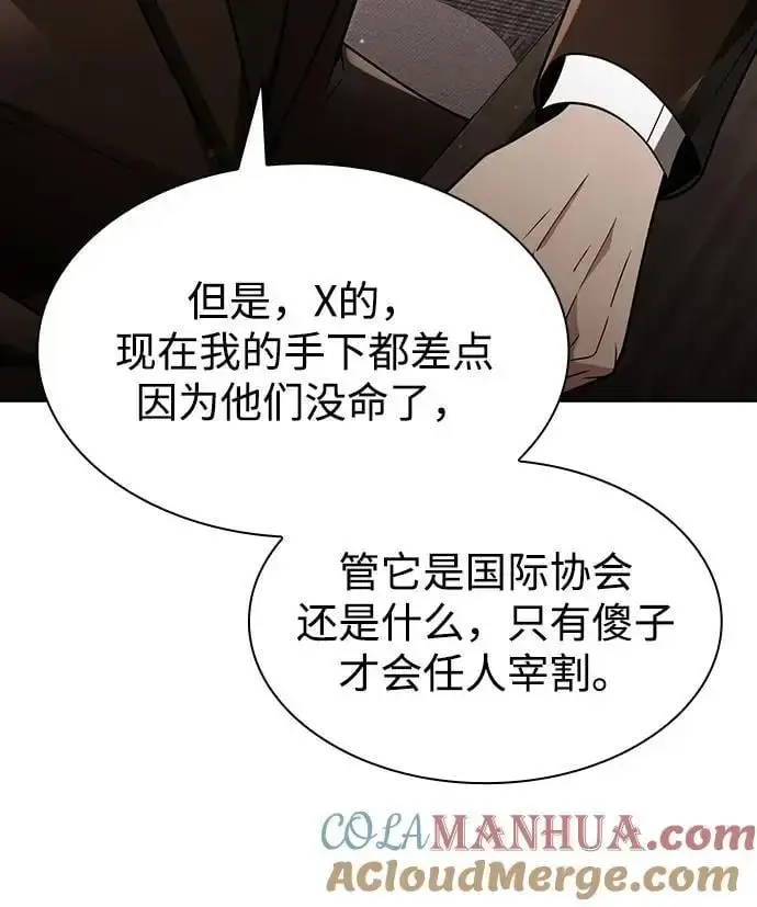 《天才猎人的清扫生活》第56话图79