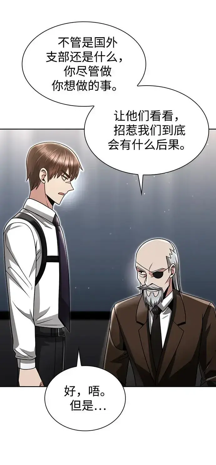 《天才猎人的清扫生活》第56话图80