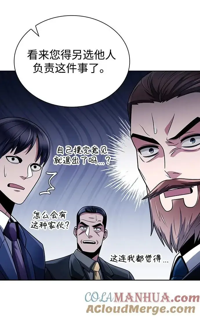 《天才猎人的清扫生活》第56话图82