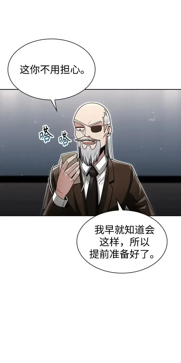 《天才猎人的清扫生活》第56话图83