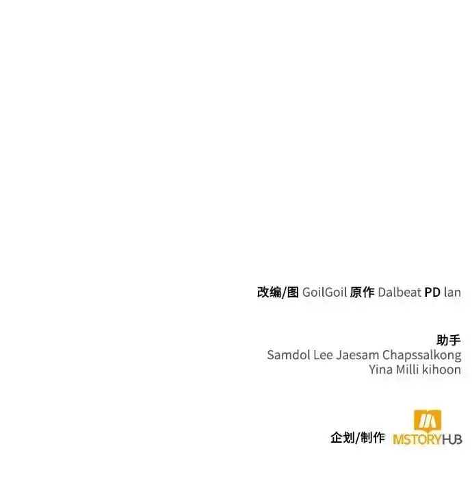 《天才猎人的清扫生活》第56话图86