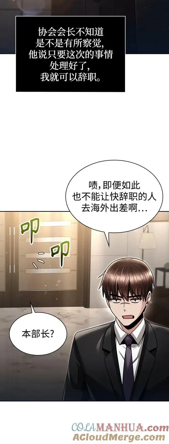 《天才猎人的清扫生活》第57话图22