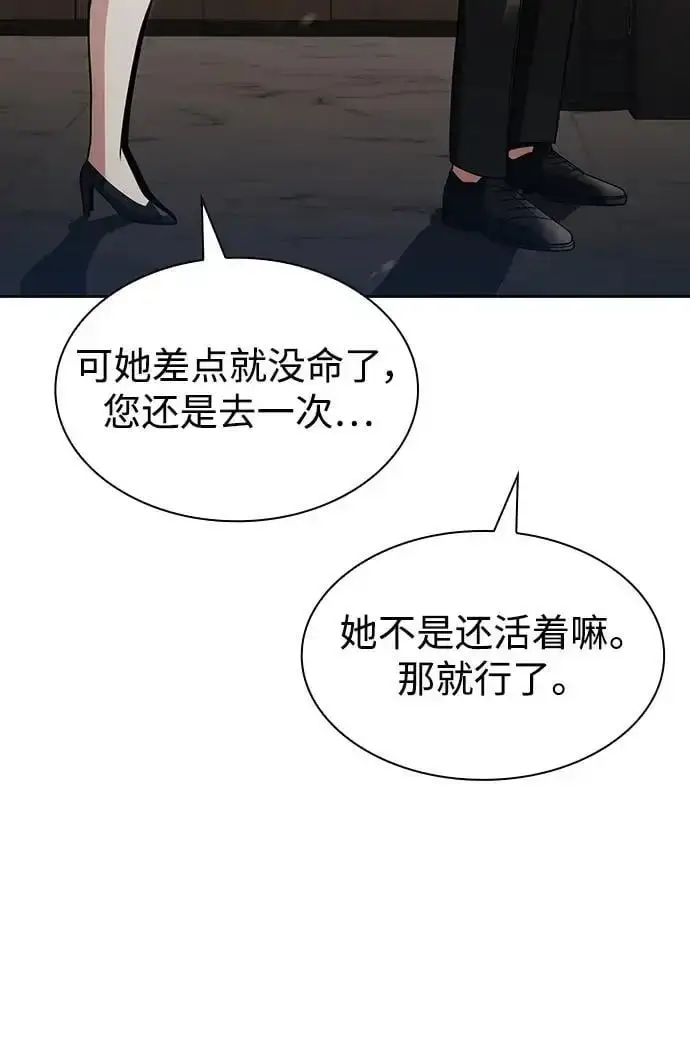《天才猎人的清扫生活》第57话图27