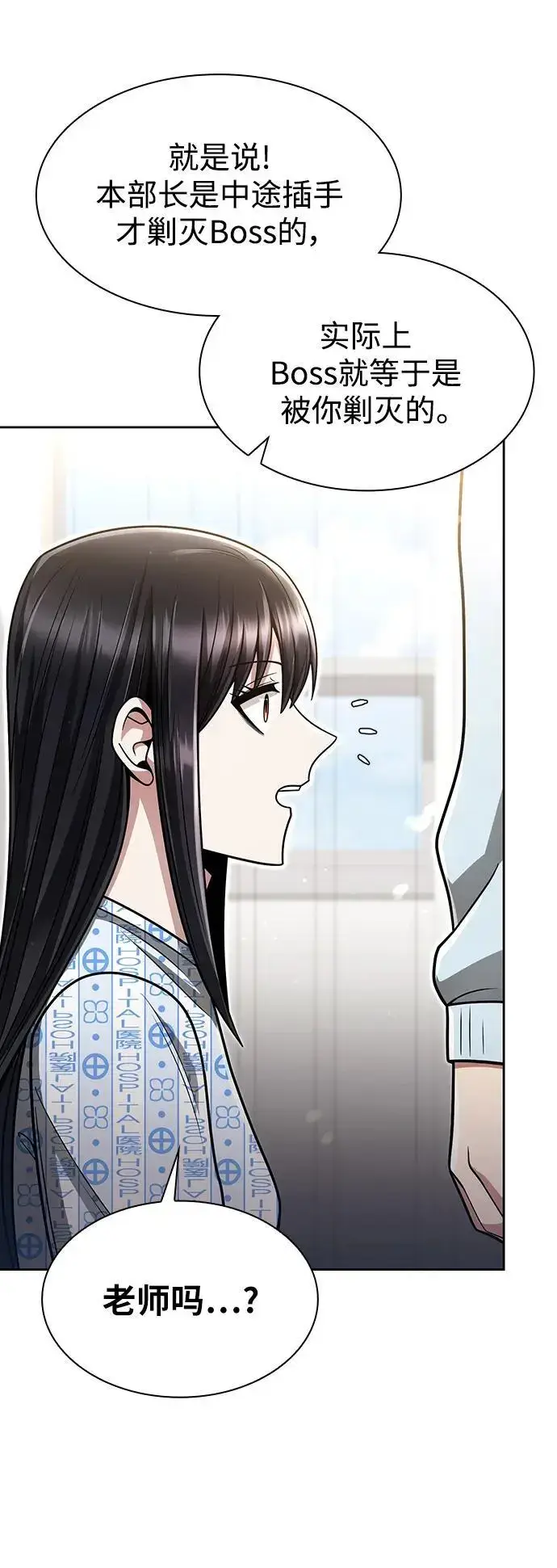 《天才猎人的清扫生活》第57话图39