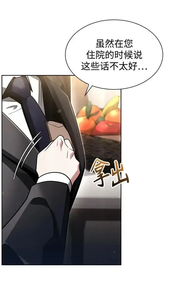 《天才猎人的清扫生活》第57话图47