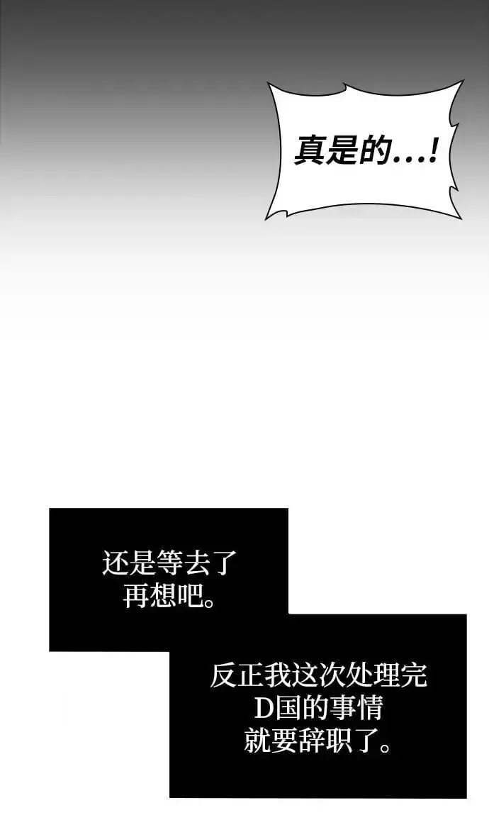 《天才猎人的清扫生活》第57话图71