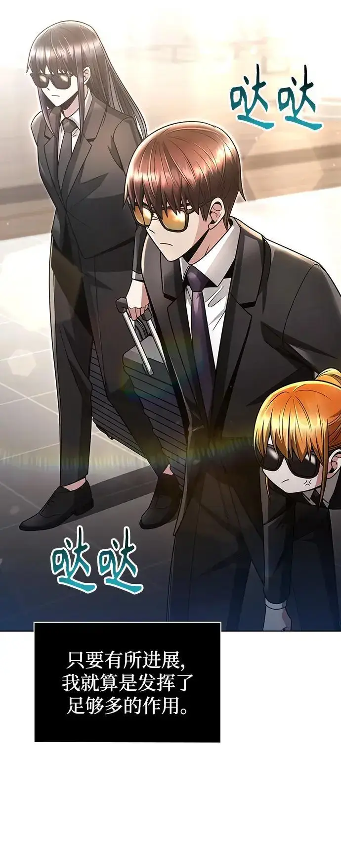 《天才猎人的清扫生活》第57话图72