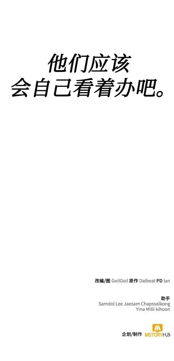 《天才猎人的清扫生活》第57话图74