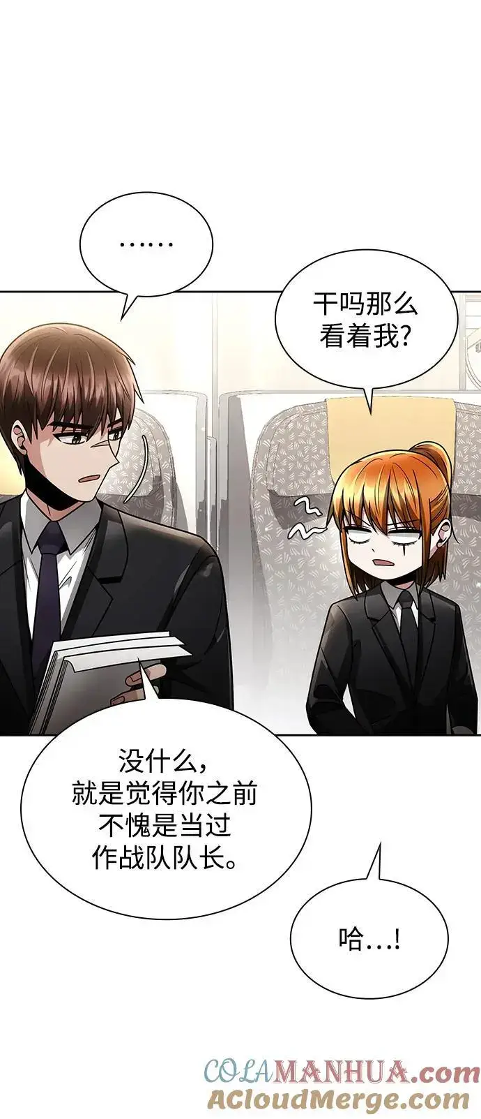 《天才猎人的清扫生活》第58话图10