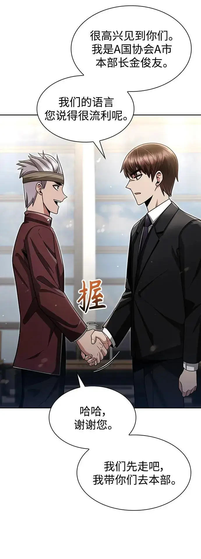 《天才猎人的清扫生活》第58话图15