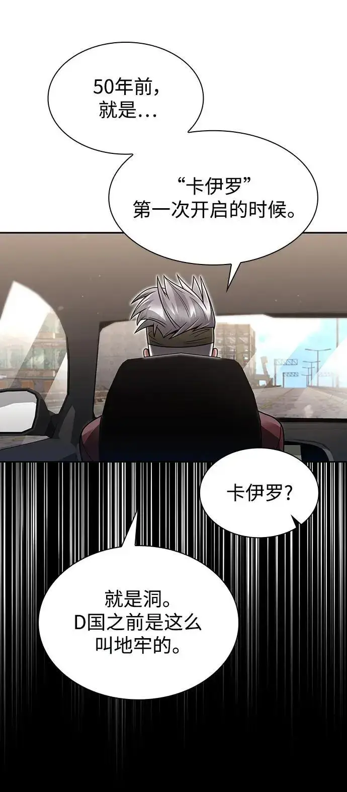 《天才猎人的清扫生活》第58话图23