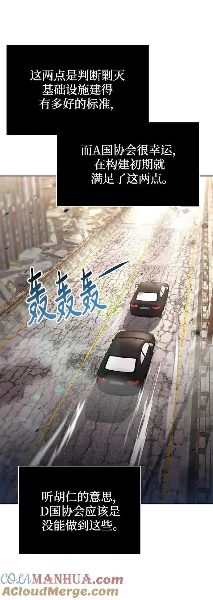 《天才猎人的清扫生活》第58话图31