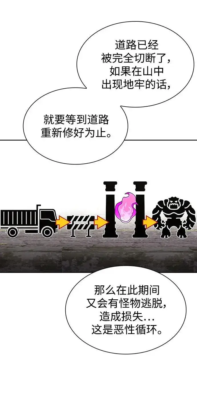 《天才猎人的清扫生活》第58话图33